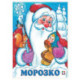 Морозко