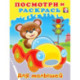 Машинка