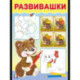 Медвежонок