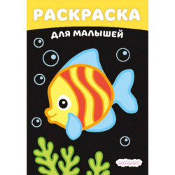 Рыбка