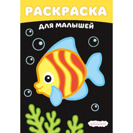 Рыбка