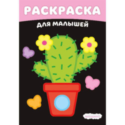 Кактус