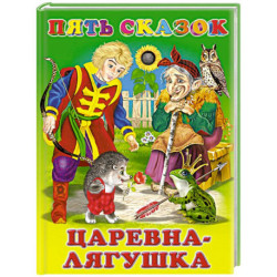 Царевна-лягушка