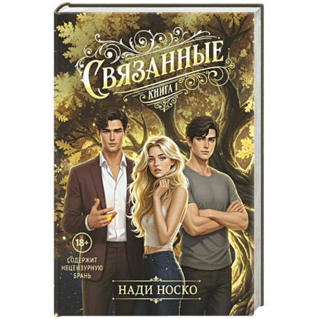 Связанные