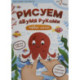 Рисуем двумя руками: первые линии