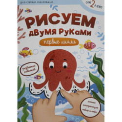 Рисуем двумя руками: первые линии