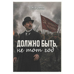 Должно быть, не тот год