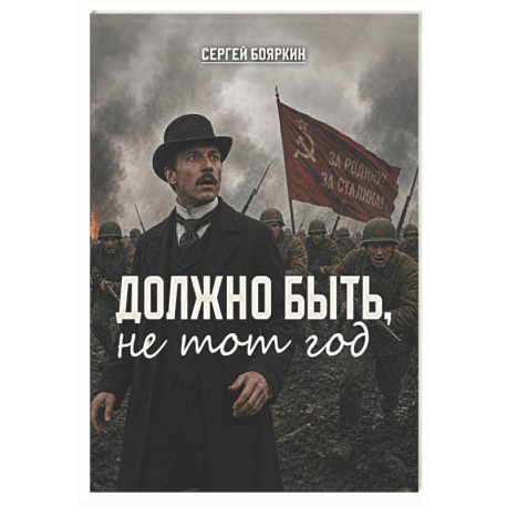 Должно быть, не тот год