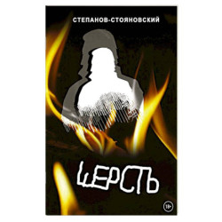 Шерсть