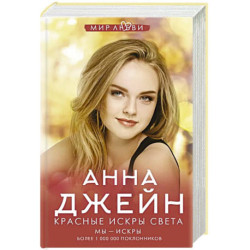 Красные искры света