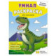 Я умею рисовать! Умная раскраска для мальчиков