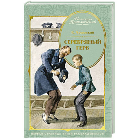 Серебряный герб