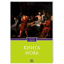 Книга Иова