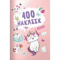 100 наклеек. Кошечки