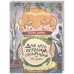 Для чего огурцам пупырышки, и не только...