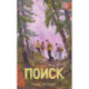 Поиск