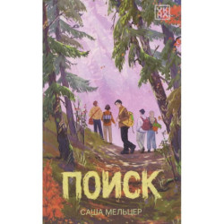 Поиск