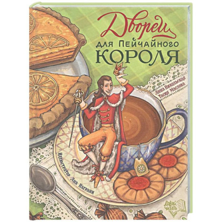 Дворец для Пейчайного короля