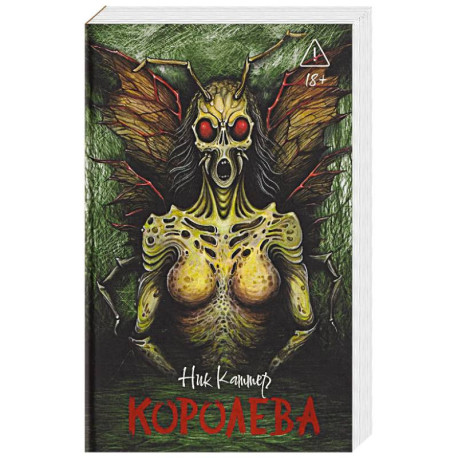 Королева