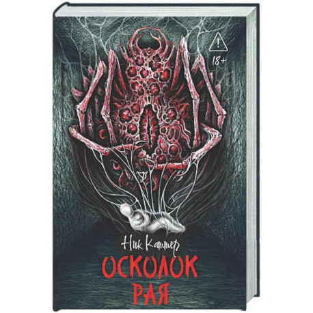 Осколок рая