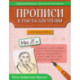 Прописи и тексты для чтения. Начальная школа. Иван Андреевич Крылов