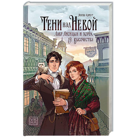 Тени над Невой