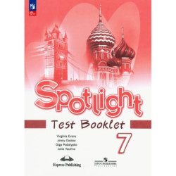 Английский язык. 7 класс. Контрольные задания
