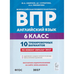 Английский язык. 6 класс. ВПР. 10 тренировочных вариантов