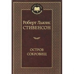 Остров сокровищ