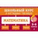 Математика: 5-6 классы