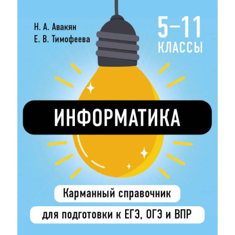 Информатика