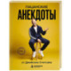 Пацанские анекдоты от Джейсона Стетхэма