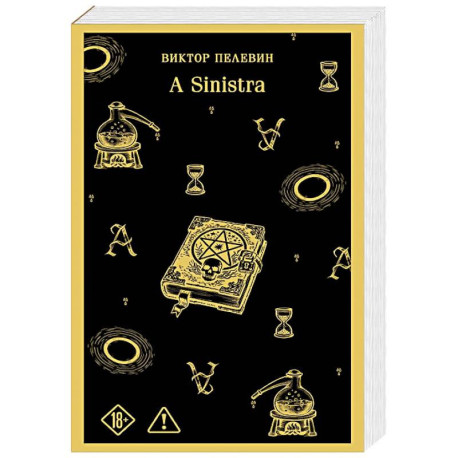 A Sinistra. А Синистра. Левый Путь