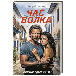 Час волка