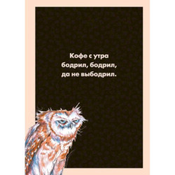 Блокнот в клетку. Сова