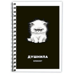 Блокнот в клетку. Душнила