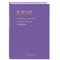 Ежедневник недатированный «To do list: составить план на день, оценить свой план, ПАНИКОВАТЬ!»