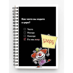 Блокнот в клетку. Цирк