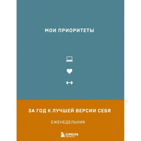 Мои приоритеты