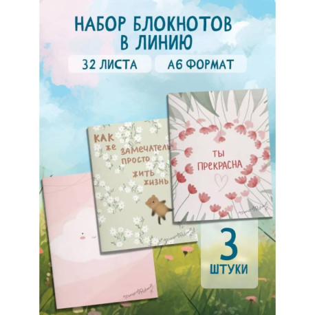 Набор блокнотов с добрыми иллюстрациями от @memories postcard