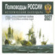 Полководцы России: исторический календарь на 2027 год (перекидной)
