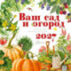 Календарь Ваш сад и огород 2027 год