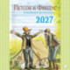 Календарь 2027. Семейный планнер с Петсоном и Финдусом