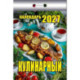 Календарь отрывной на 2027 год 'Кулинарный'