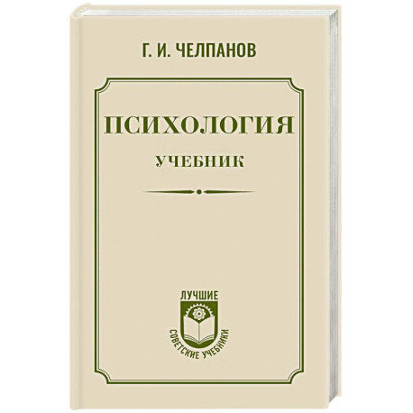 Психология: учебник