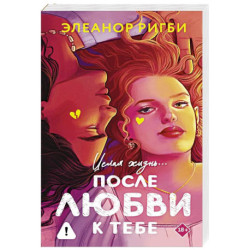 После любви к тебе