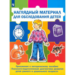Психолог.-педагог. диагностика. Комплект из 2кн.