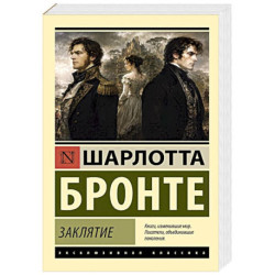 Заклятие