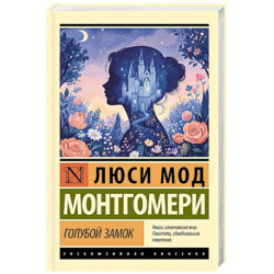 Голубой замок