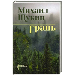 Грань